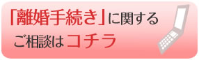 協議書、公正証書作成手続のご相談