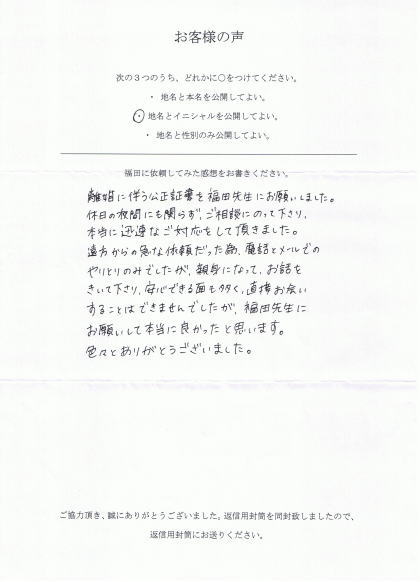 公正証書 お客様の声