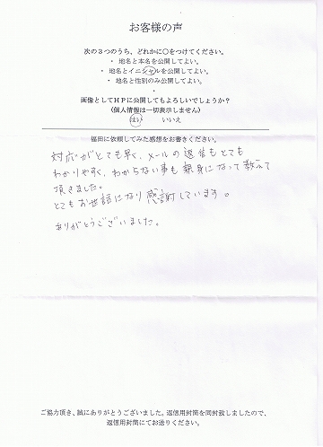 内容証明郵便作成・送付のお客様の声